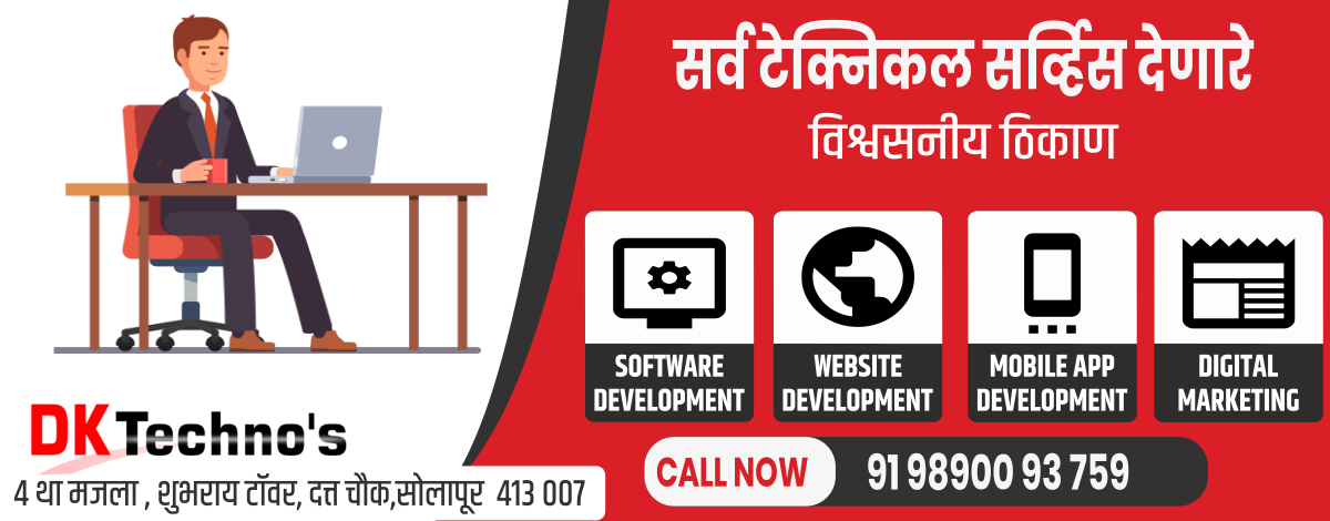 Best Software Company In Solapur