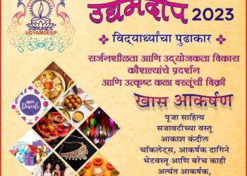 हिराचंद नेमचंद कॉलेज अॉफ कॉमर्स मध्ये “उद्यमदीप” (ट्रेड फेअर) चे आयोजन