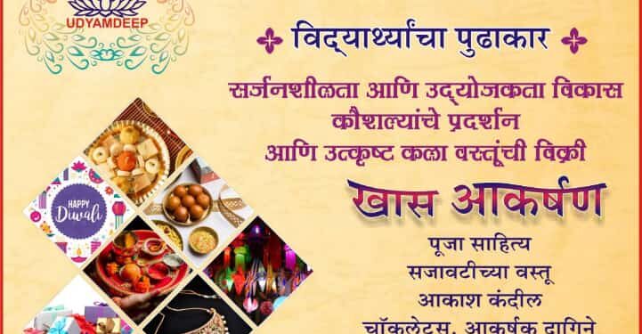 हिराचंद नेमचंद कॉलेज अॉफ कॉमर्स मध्ये “उद्यमदीप” (ट्रेड फेअर) चे आयोजन