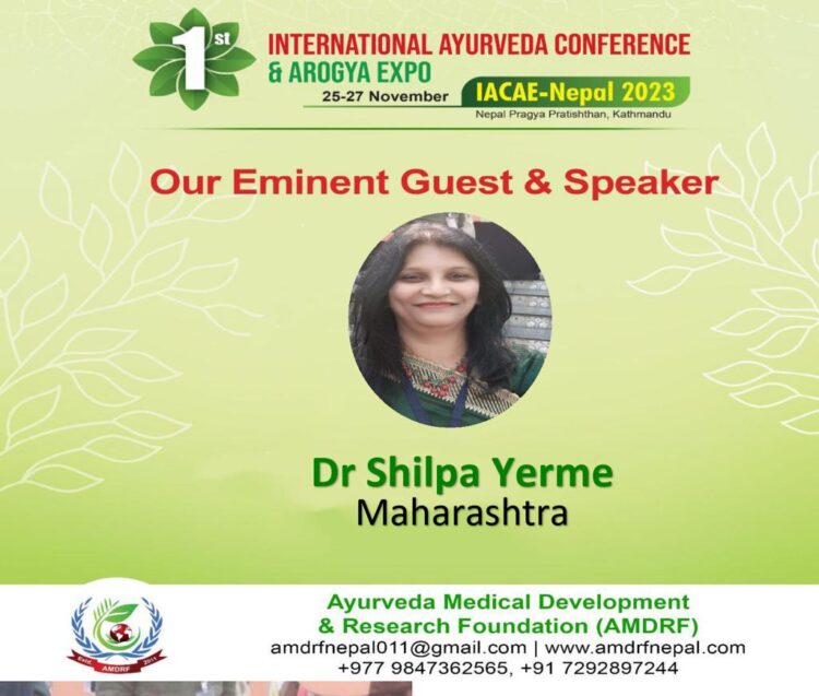 नेपाळ येथे होणाऱ्या आंतरराष्ट्रीय परिषदेसाठी शिल्पा येरमे यांना आमंत्रण