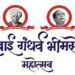 सवाई गंधर्व संगीत महोत्सवासाठी १६ डिसेंबर रोजी रात्री बारा वाजेपर्यंत ध्वनीक्षेपक वापरास परवानगी