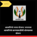 आत्मनिर्भर भारत योजना: भारताला आत्मनिर्भर करण्यासाठीची धोरणात्मक योजना