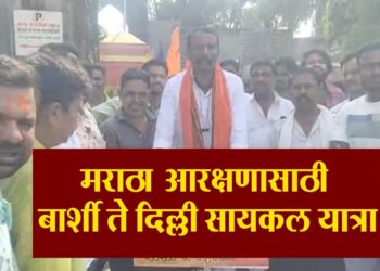 मराठा आरक्षणासाठी बार्शी ते सायकल यात्रा