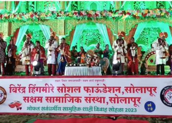 वीरेंद्र हिंगमिरे सोशल फाउंडेशन आणि सक्षम संस्थेच्या वतीने सर्वसामान्य कुटुंबातील वधू-वरांचा शाही विवाह सोहळा संपन्न