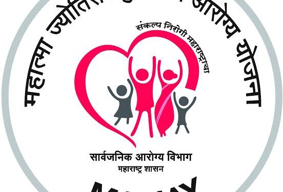 महात्मा ज्योतिबा फुले जन आरोग्य योजना: गरीबांच्या आरोग्याचा वरदान