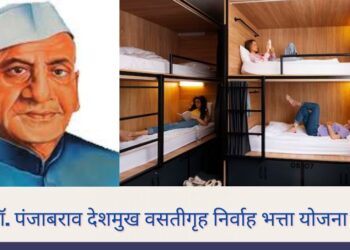 Dr. Punjabrao Deshmukh Hostel Subsistence Allowance Scheme