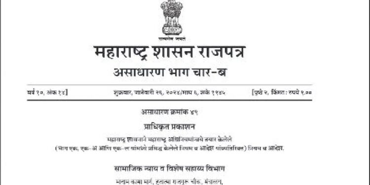 मराठा आरक्षणाच्या जीआरमध्ये नेमकं काय? वाचा सविस्तर जीआर