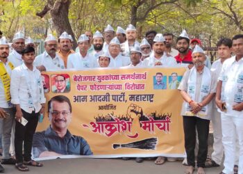 पेपरफुटी प्रकरणाच्या चौकशीसाठी आम आदमी पार्टीचे आंदोलन