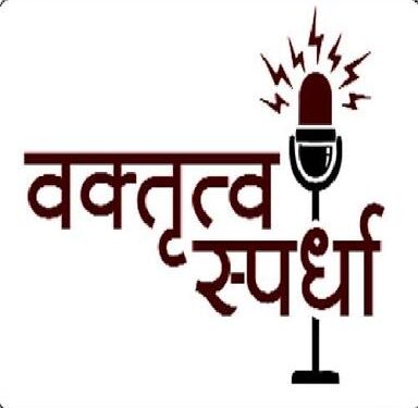सोलापुरात शिवस्मारकतर्फे १० जानेवारी रोजी जिल्हास्तरीय वक्तृत्व स्पर्धेचे आयोजन