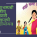 माझी कन्या भाग्यश्री योजना: मुलींना प्रोत्साहन देणारी महाराष्ट्र सरकारची महत्त्वाकांक्षी योजना