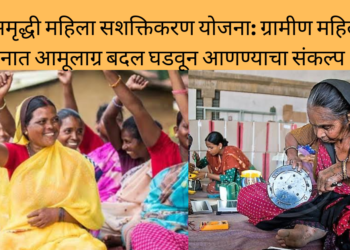 महासमृद्धी महिला सशक्तिकरण योजना: ग्रामीण महिलांच्या जीवनात आमूलाग्र बदल घडवून आणण्याचा संकल्प