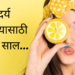 चेहऱ्याचे सौंदर्य खुलवण्यासाठी संत्र्याची साल…