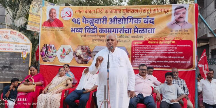 सरकारच्या चुकीच्या धोरणामुळे देशातील 65 लाख तर सोलापूरातील 60 हजार विडी कामगार उध्वस्त होतील -कॉ. नरसय्या आडम मास्तर