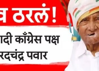 शरद पवार गटाचं नाव ठरलं, “राष्ट्रवादी काँग्रेस पार्टी शरदचंद्र पवार”