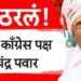 शरद पवार गटाचं नाव ठरलं, “राष्ट्रवादी काँग्रेस पार्टी शरदचंद्र पवार”