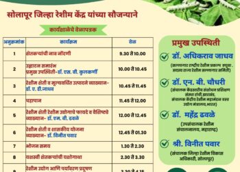 रेशीम धागा तंत्रज्ञान व संबंधित उद्योग व्यवसाय विषयावर मल्टी मेगा इव्हेंटचे आयोजन