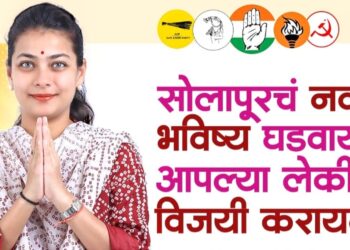 महाविकास आघाडीच्या उमेदवार प्रणिती शिंदे जोरदार शक्तीप्रदर्शन करत भरणार अर्ज