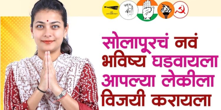 महाविकास आघाडीच्या उमेदवार प्रणिती शिंदे जोरदार शक्तीप्रदर्शन करत भरणार अर्ज