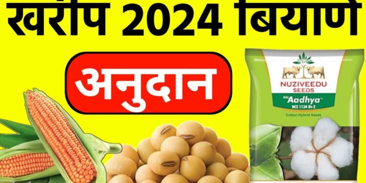अन्नधान्य पिके अंतर्गत अनुदानावर बियाणे मिळण्यासाठी अर्ज करण्याचे आवाहन