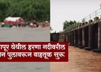 हरणा नदीवरील नवीन पुलावरून वाहतूक सुरू…गावकऱ्यांमध्ये आनंदाचे वातावरण