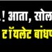 म्हणे..! आता, सोलापुरात AC टॉयलेट बांधणार..?