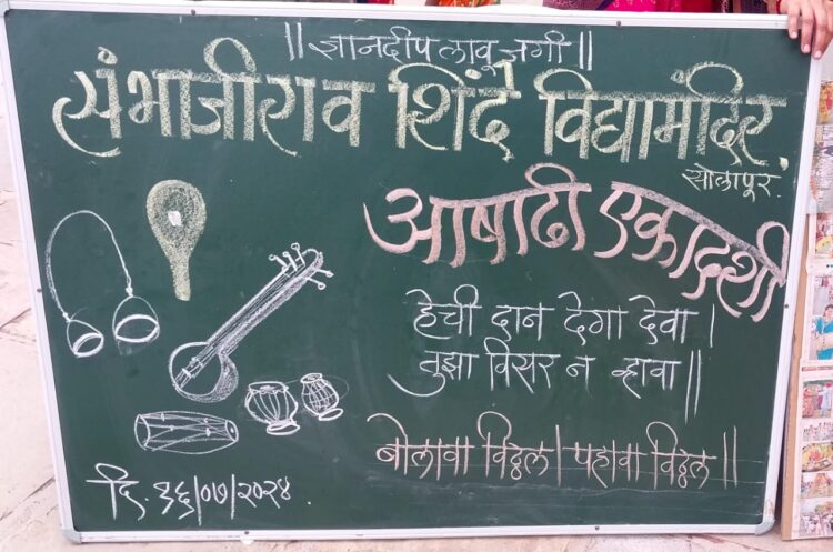 आषाढी एकादशीनिमित्त दिंडी सोहळा संपन्न