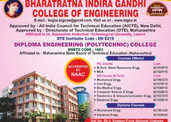 बायोमेडिकल अभियांत्रिकीत करिअरची सोलापुरात संधी