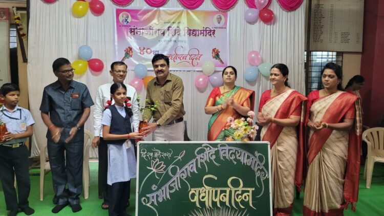 संभाजीराव शिंदे विद्या मंदिराचा ४० वा वर्धापन दिन उत्साहात साजरा