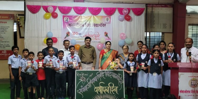 संभाजीराव शिंदे विद्या मंदिराचा ४० वा वर्धापन दिन उत्साहात साजरा