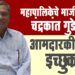 महापालिकेचे माजी आयुक्त चंद्रकांत गुडेवार आमदारकीसाठी इच्छुक..