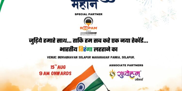 95 माय एफएम आणि स्पाईस एन आईस इव्हेंट्स स्वातंत्र्यदिनी करणार नवा विश्वविक्रम करण्याचा प्रयत्न