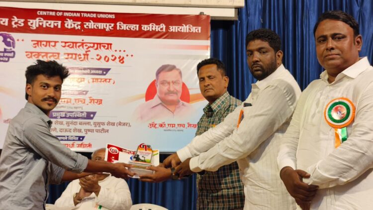 सिटूच्या वतीने जागर स्वातंत्र्याचा वक्तृत्व स्पर्धा-२०२४ चे आयोजन