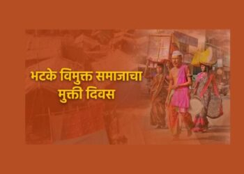 उद्या मुक्ती दिनानिमित्त सेटलमेंट मध्ये नऊ समाज बांधवांचा झेंडावंदन कार्यक्रम…