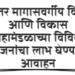 इतर मागासवर्गीय वित्त आणि विकास महामंडळाच्या विविध योजनांसाठी ऑनलाईन अर्ज करावेत