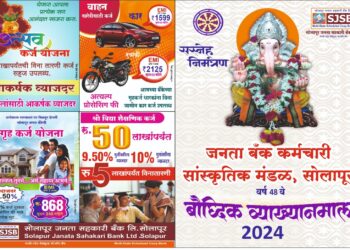 जनता बँक व्याख्यानमाला; भावे, उपाध्याय यांची व्याख्याने