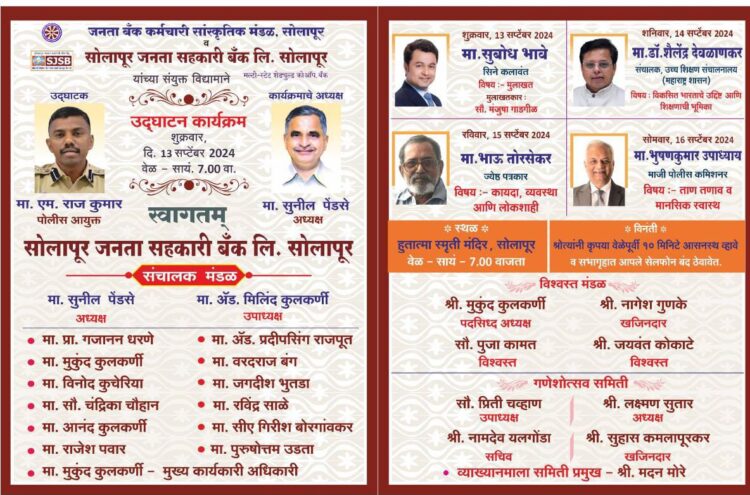 जनता बँक व्याख्यानमाला; भावे, उपाध्याय यांची व्याख्याने