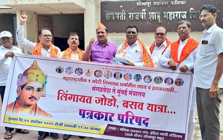 राज्यव्यापी लिंगायत जोडो बसवज्योत रथयात्रा मंगळवेढा ते मंत्रालय मुंबई 22 ऑक्टोबर पासून निघणार -विजयकुमार हत्तुरे