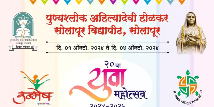 मंगळवारपासून वडाळ्याच्या लोकमंगल कॉलेजमध्ये रंगणार युवा महोत्सव!