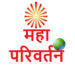महापरिवर्तन महाशक्तीची दहा जागांची पहिली यादी जाहीर