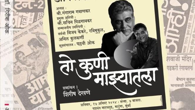 प्रिसिजन वाचन अभियानात अभिनेते गिरीश ओक यांच्या ‘मी कोण माझ्यातला’ या पुस्तकाचे होणार प्रकाशन