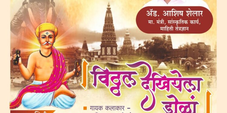 संतशिरोमणी सावता महाराजांच्या तसेच अन्य संतांच्या रचनांवर आधारित भक्तीगीतांचा कार्यक्रम