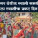 समर्थ नगर येथील स्वामी समर्थ मंदिरात पार पडला स्वामींचा प्रकट दिन सोहळा