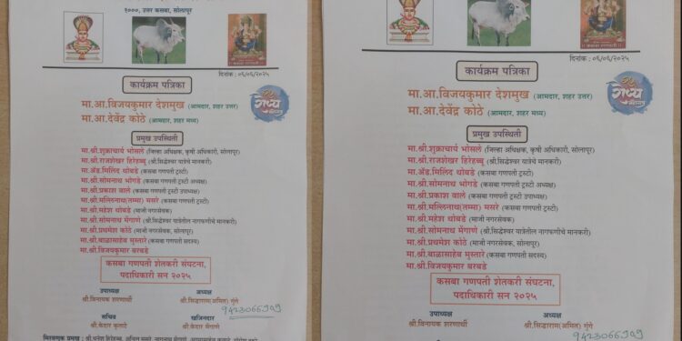 कसबा गणपती मंडळातर्फे कारहुणवी निमित्त निघणार बैलांची मिरवणूक..