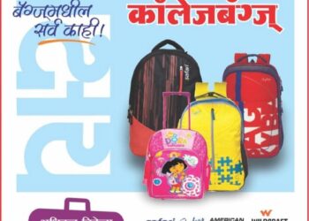 कोणत्याही बॅगची खरेदी असो नवीपेठेतील ‘अक्षय बॅग’मध्येच…