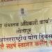 जिल्हा ग्रंथालय अधिकारी कार्यालय सोलापूर च्या वतीने  आंतरराष्ट्रीय योग दिवस साजरा…
