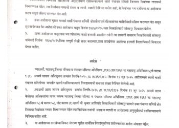 पहा बार्शी पंचायत समितीची प्रारूप प्रभाग रचना –