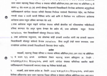 पहा सांगोला समितीची प्रारूप प्रभाग रचना –