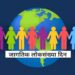 जागतिक लोकसंख्या दिन ११ जुलै २०२५…