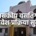 इतर मागास बहुजन कल्याण विभागाच्या वसतिगृहात प्रवेशासाठी अर्ज करण्याचे आवाहन