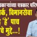 जिल्हाधिकाऱ्यांच्या पत्रकार परिषदेमधील IT पार्क, विमानसेवा यासह ‘हे’ पाच महत्त्वाचे मुद्दे…!